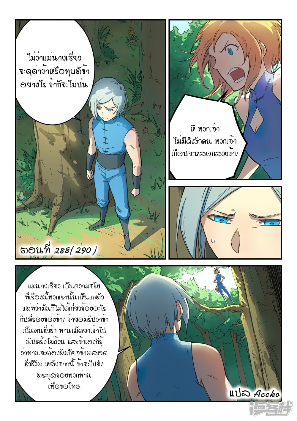 เธญเนเธฒเธ Star Martial God Technique
