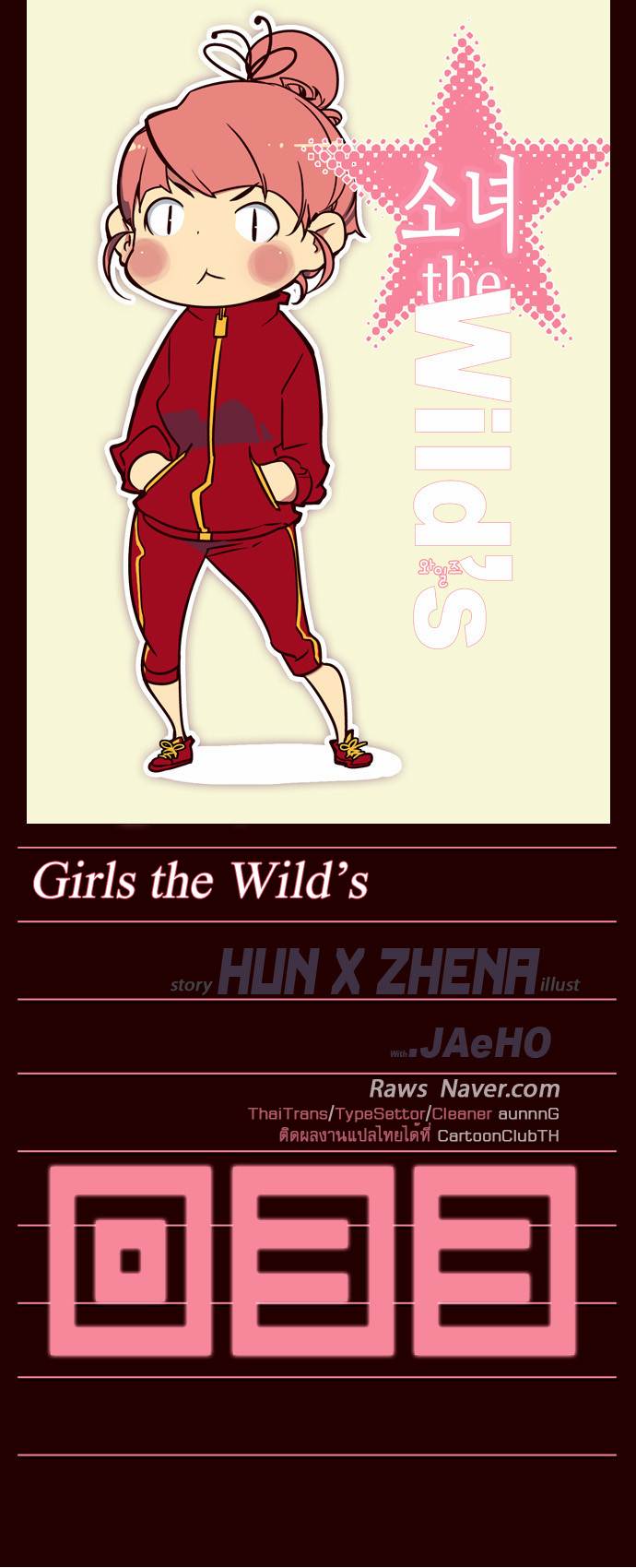 à¸­à¹ˆà¸²à¸™ Girls of the Wildâ€™s