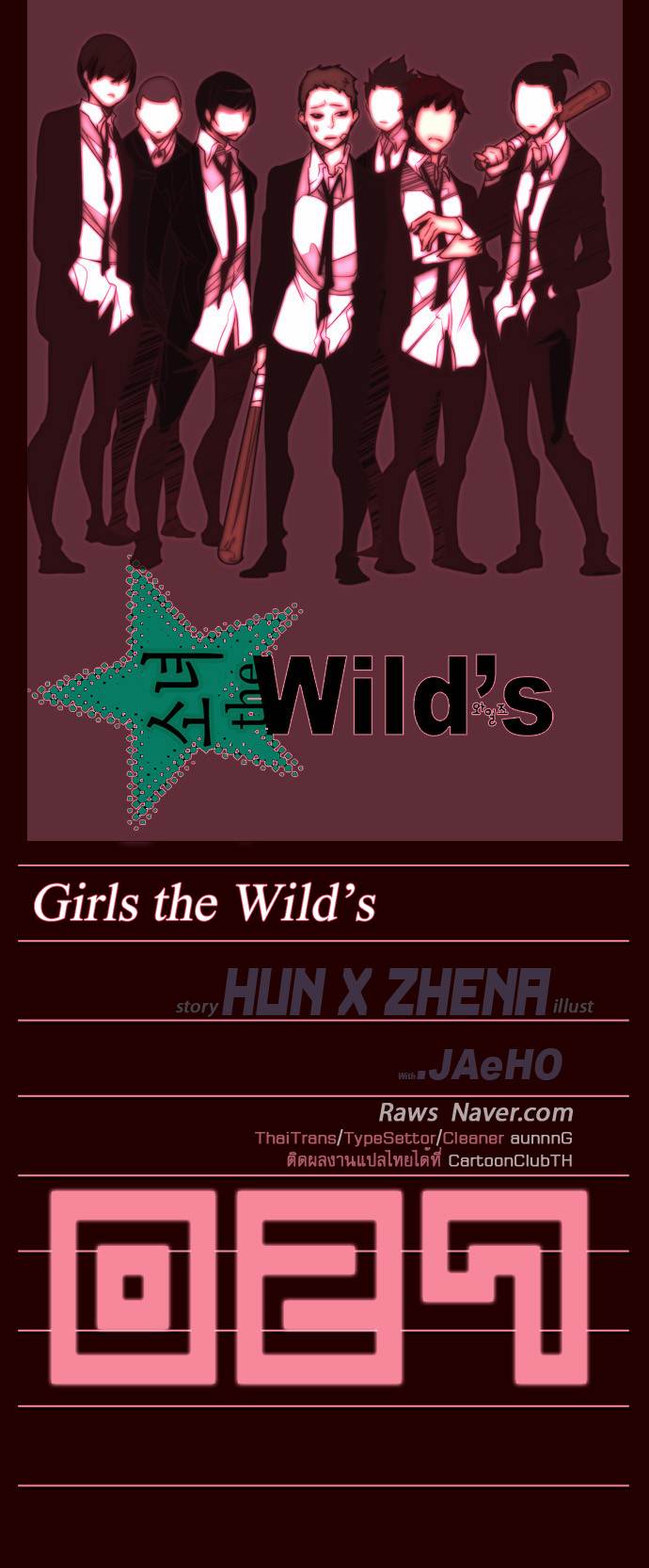 à¸­à¹ˆà¸²à¸™ Girls of the Wildâ€™s