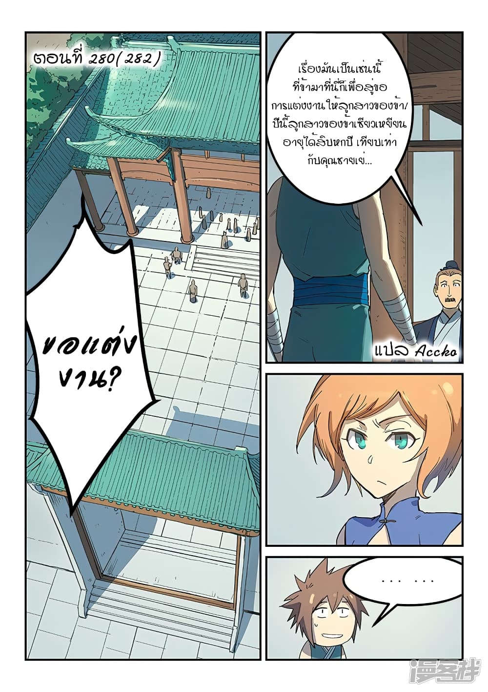 เธญเนเธฒเธ Star Martial God Technique
