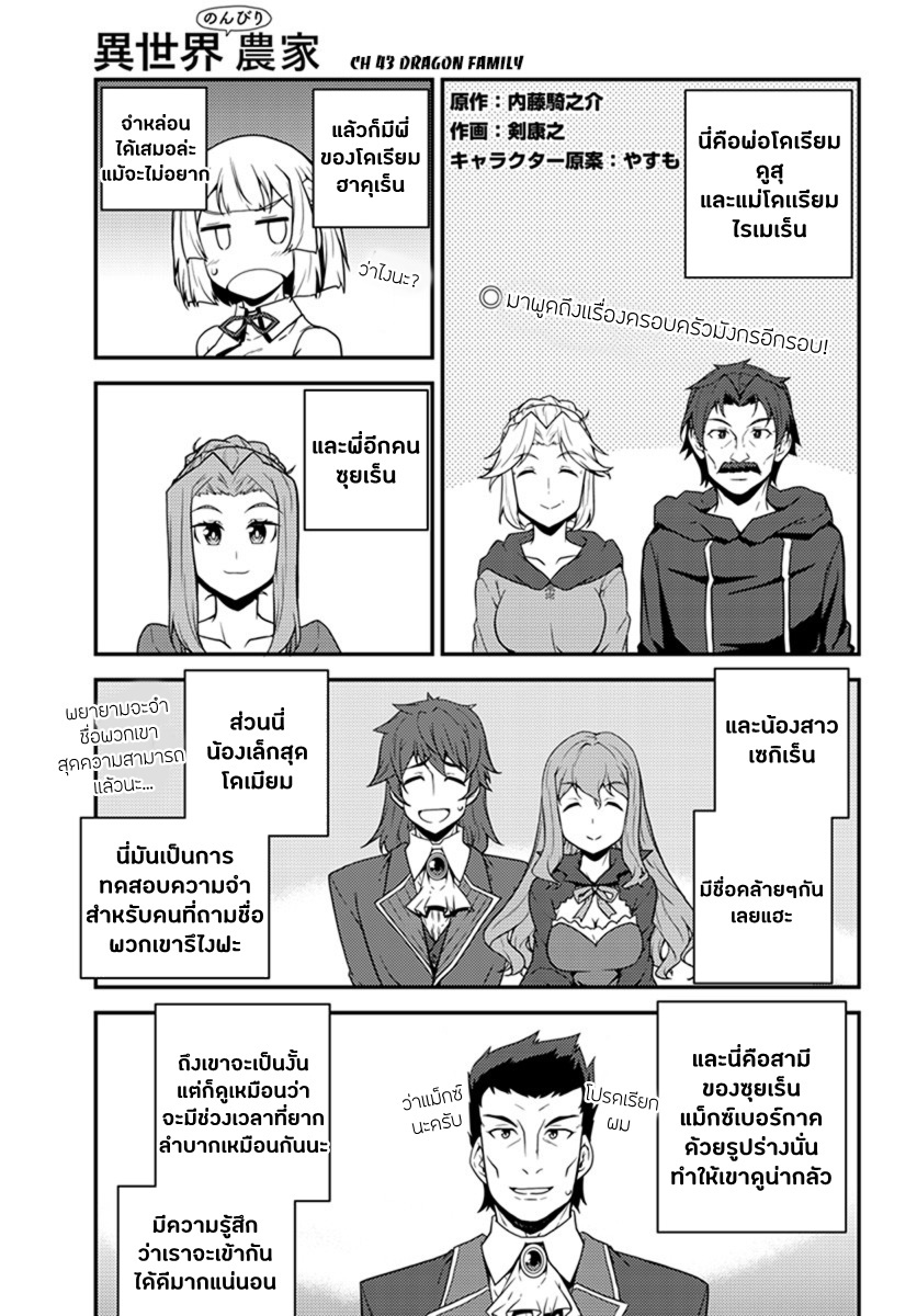 à¸­à¹ˆà¸²à¸™ Isekai Nonbiri Nouka