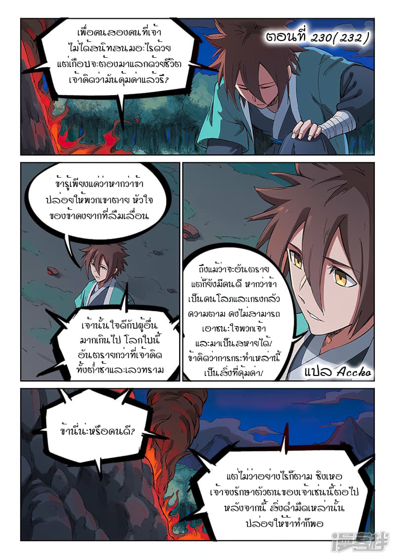 เธญเนเธฒเธ Star Martial God Technique
