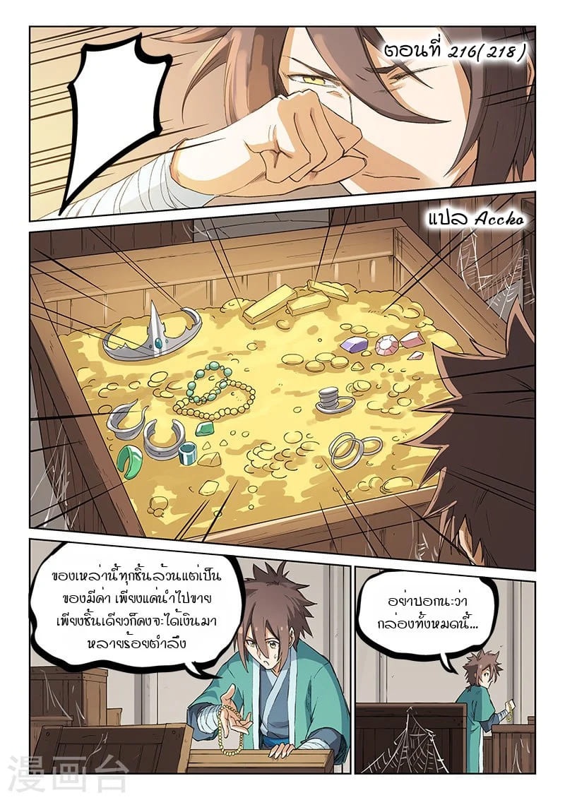 เธญเนเธฒเธ Star Martial God Technique