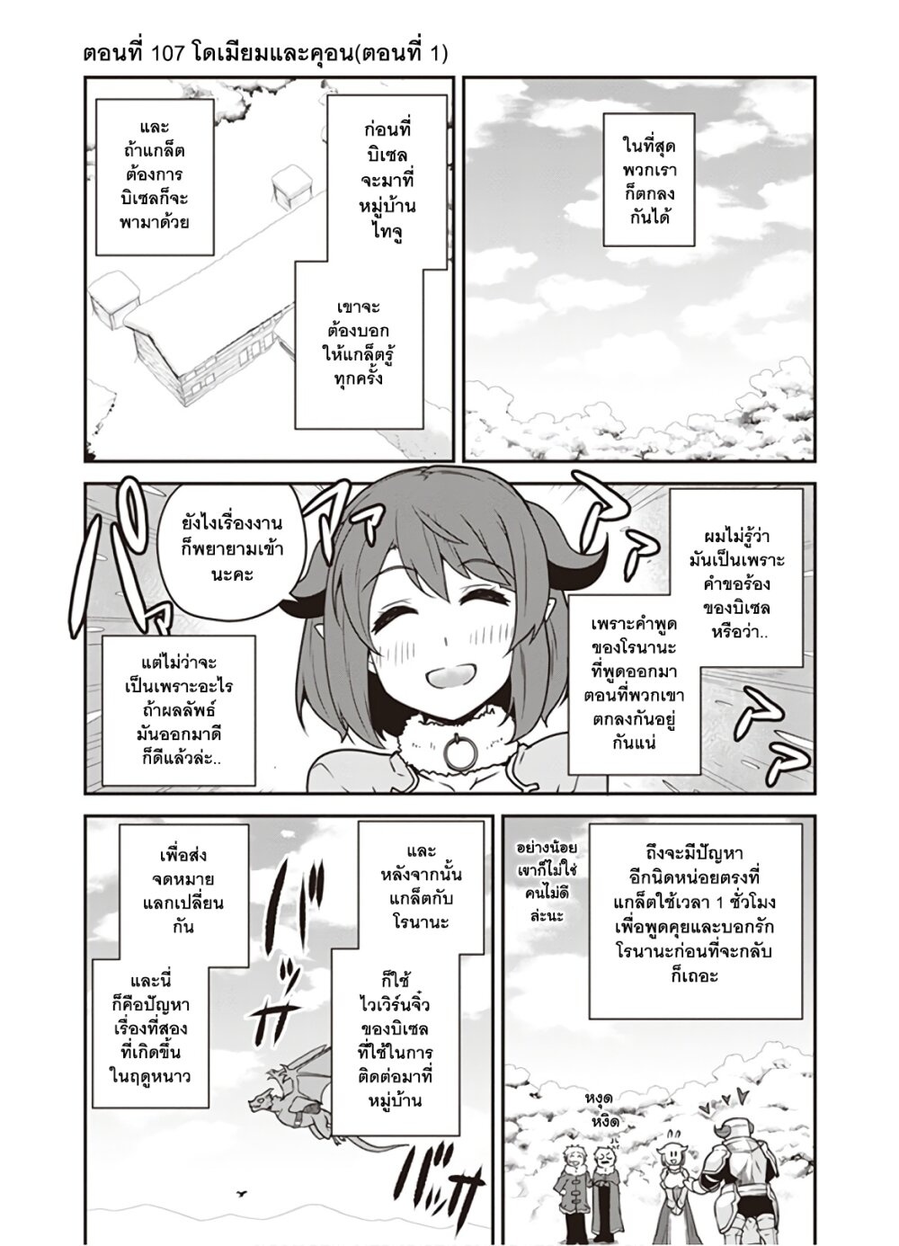 à¸­à¹ˆà¸²à¸™ Isekai Nonbiri Nouka