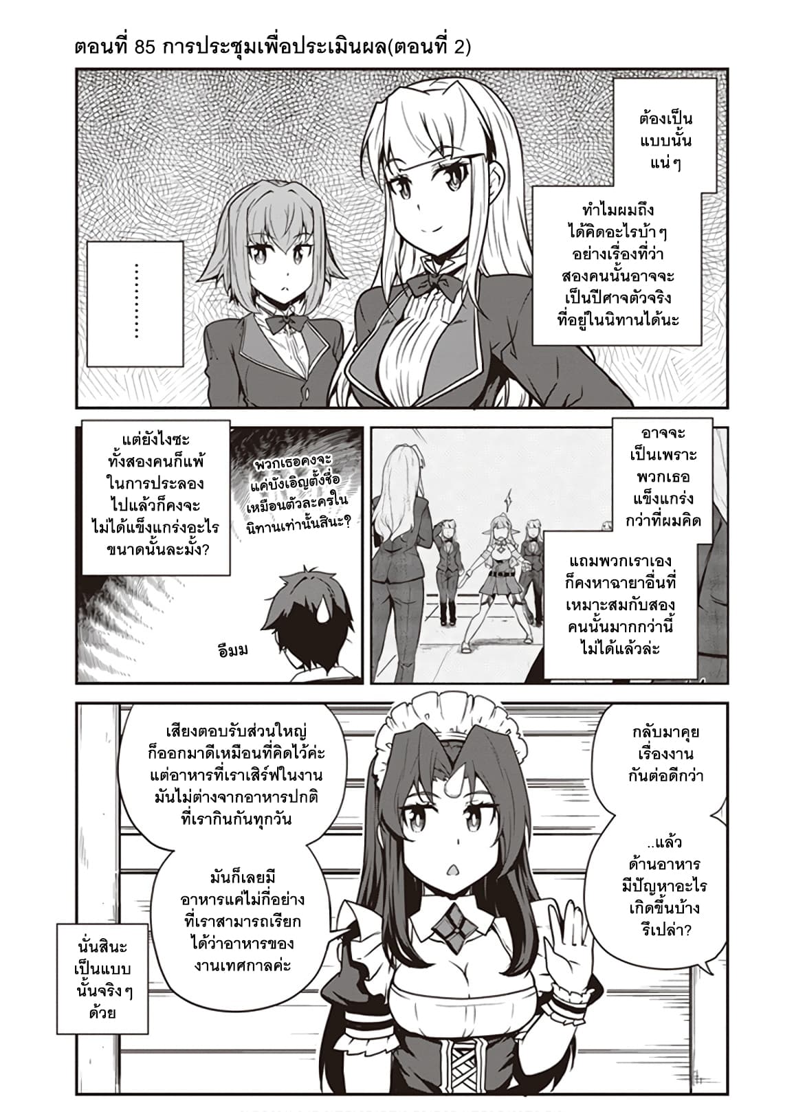 à¸­à¹ˆà¸²à¸™ Isekai Nonbiri Nouka