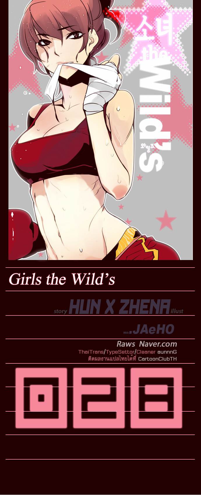 à¸­à¹ˆà¸²à¸™ Girls of the Wildâ€™s