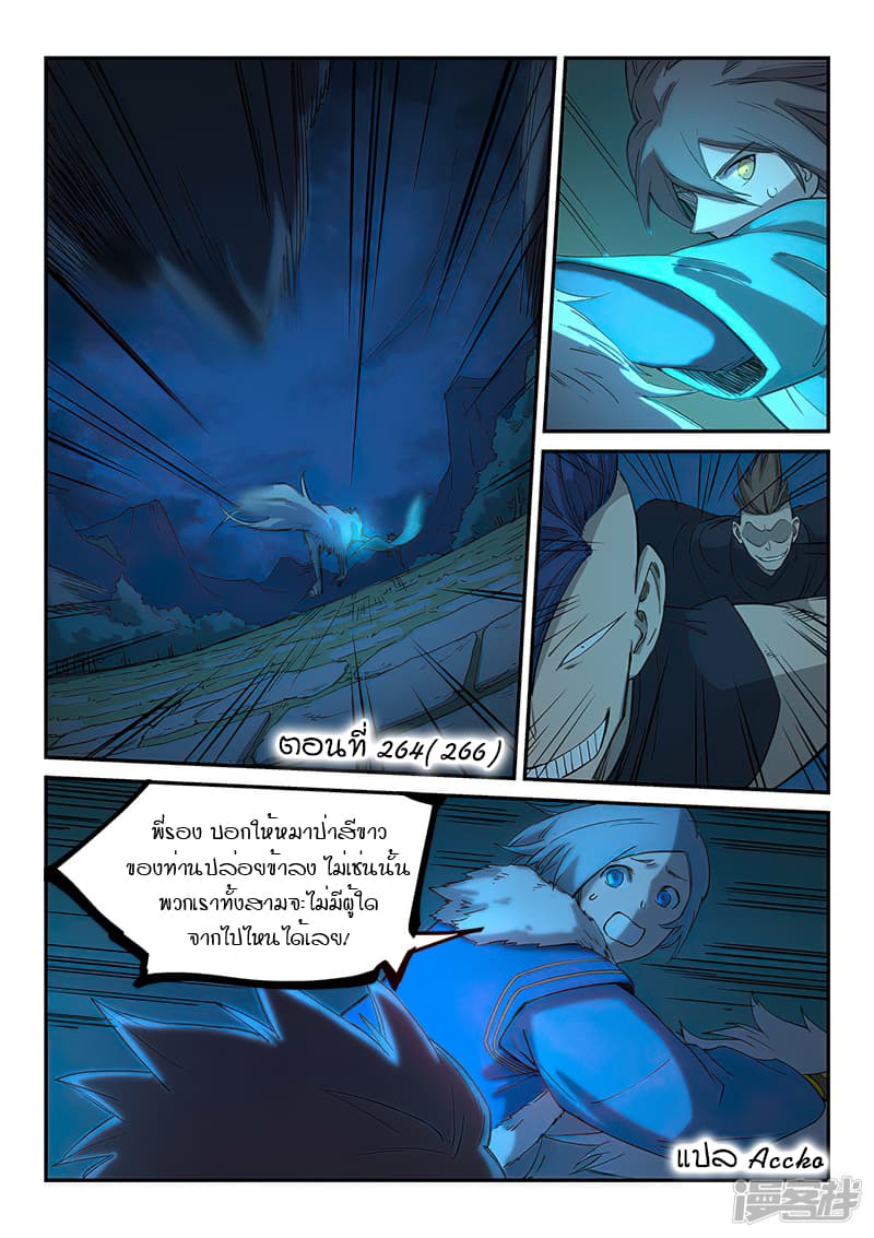 เธญเนเธฒเธ Star Martial God Technique