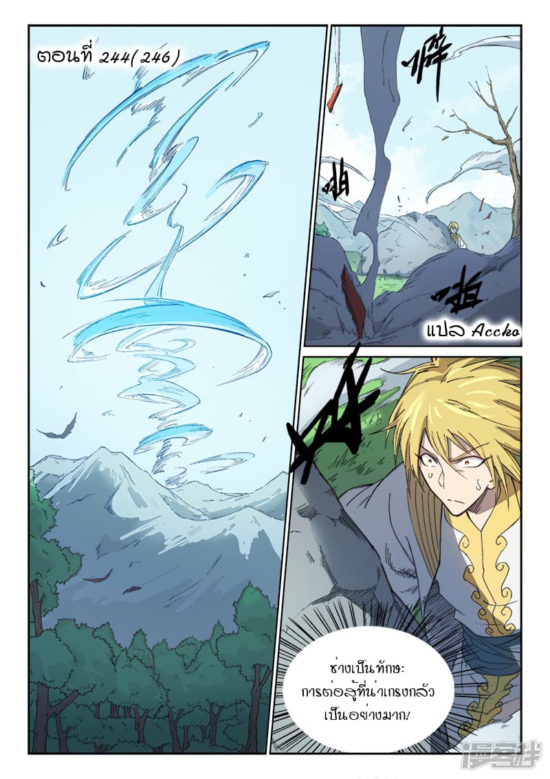 เธญเนเธฒเธ Star Martial God Technique