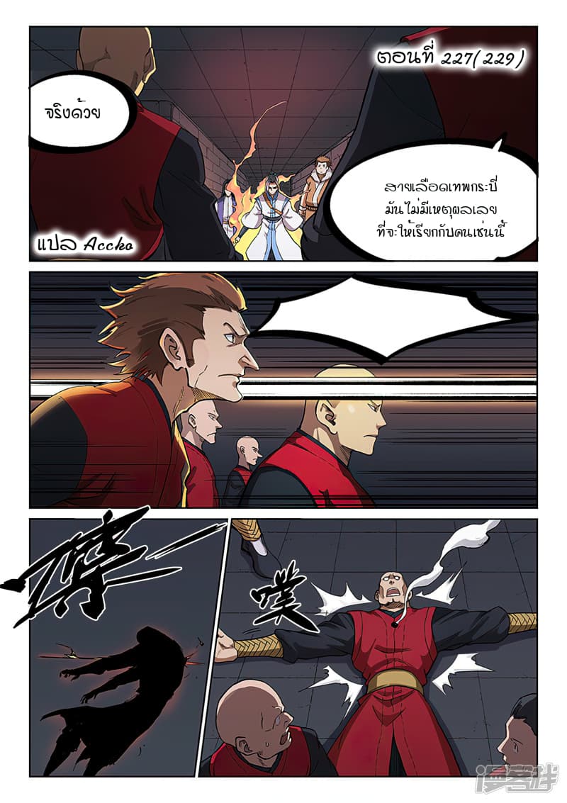 เธญเนเธฒเธ Star Martial God Technique