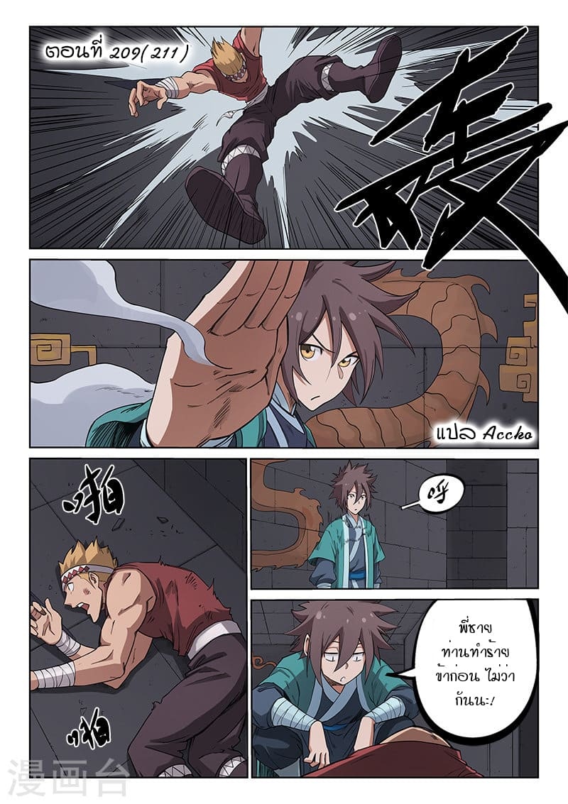 เธญเนเธฒเธ Star Martial God Technique