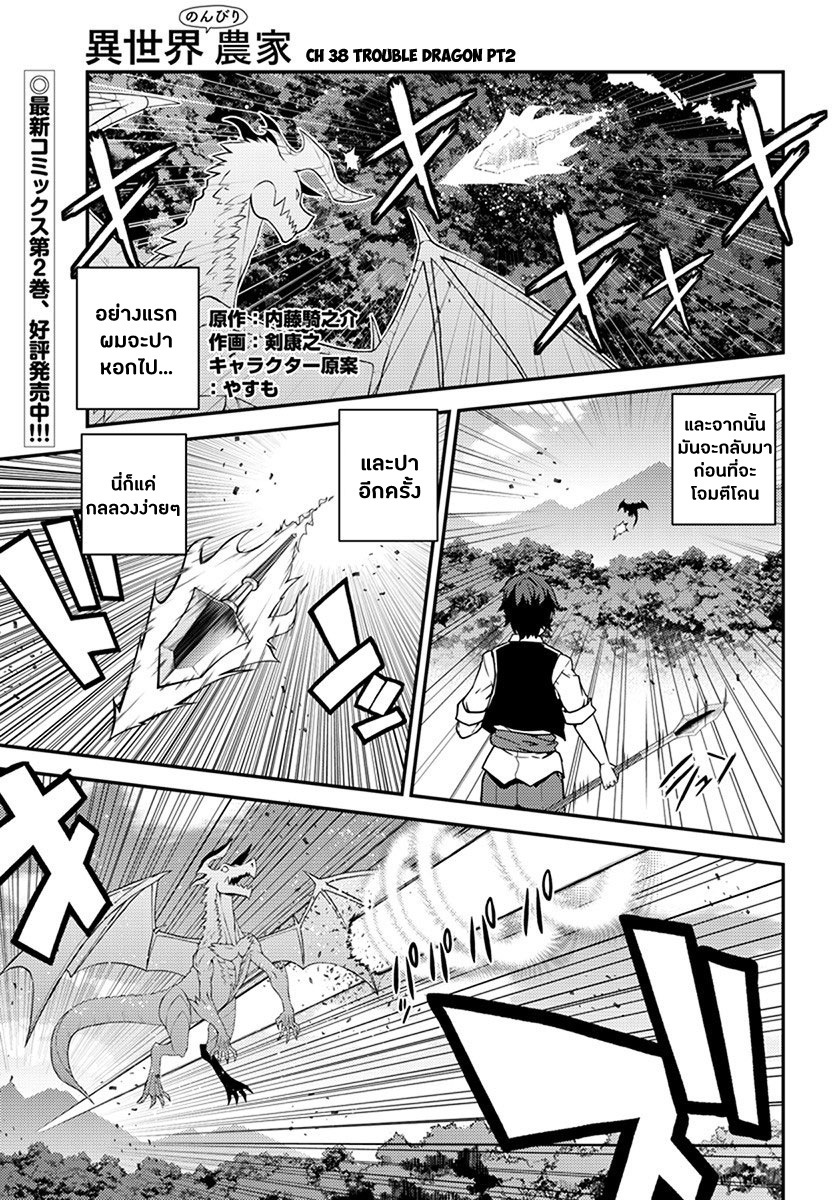 à¸­à¹ˆà¸²à¸™ Isekai Nonbiri Nouka