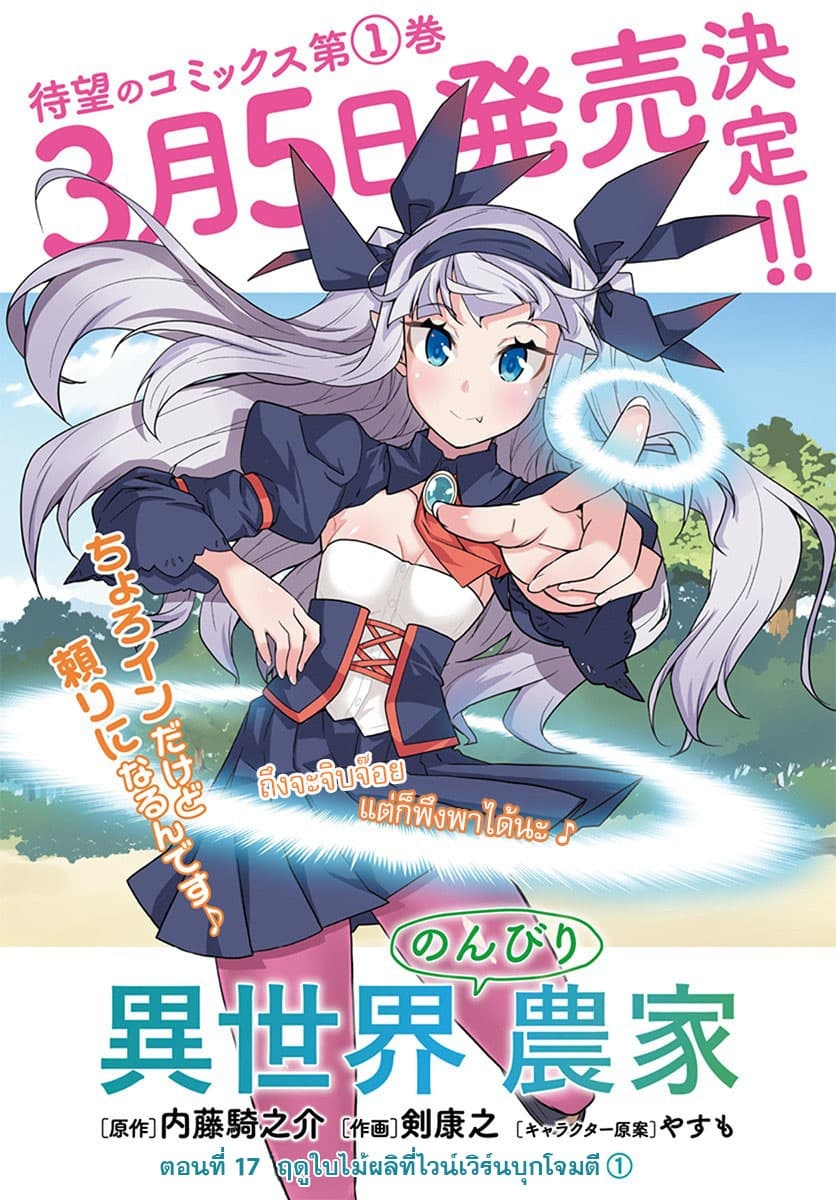 à¸­à¹ˆà¸²à¸™ Isekai Nonbiri Nouka