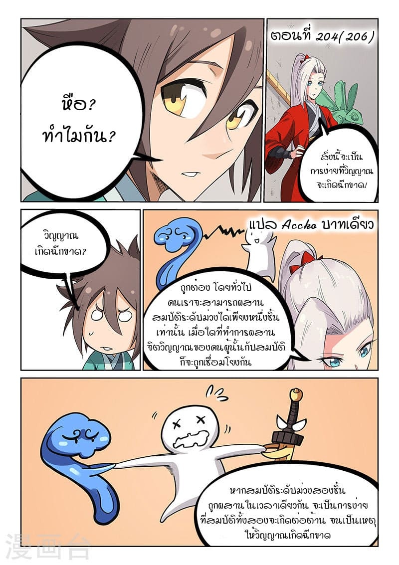 เธญเนเธฒเธ Star Martial God Technique