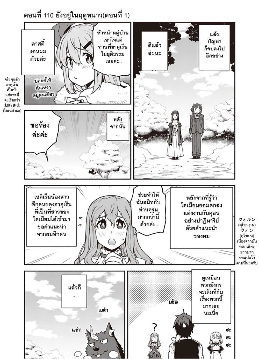 à¸­à¹ˆà¸²à¸™ Isekai Nonbiri Nouka