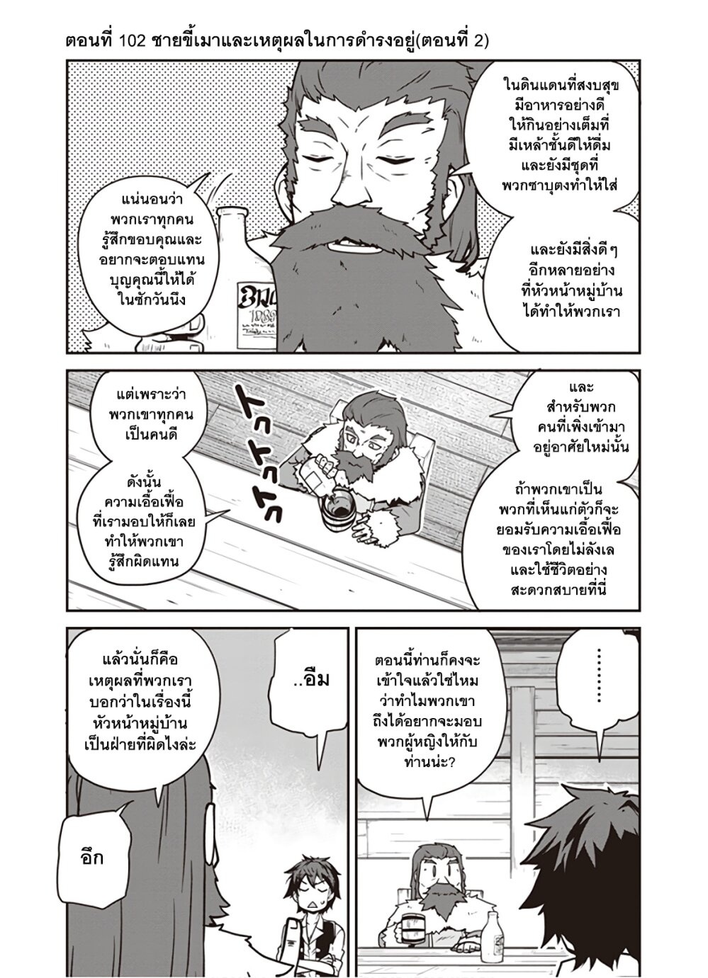 à¸­à¹ˆà¸²à¸™ Isekai Nonbiri Nouka