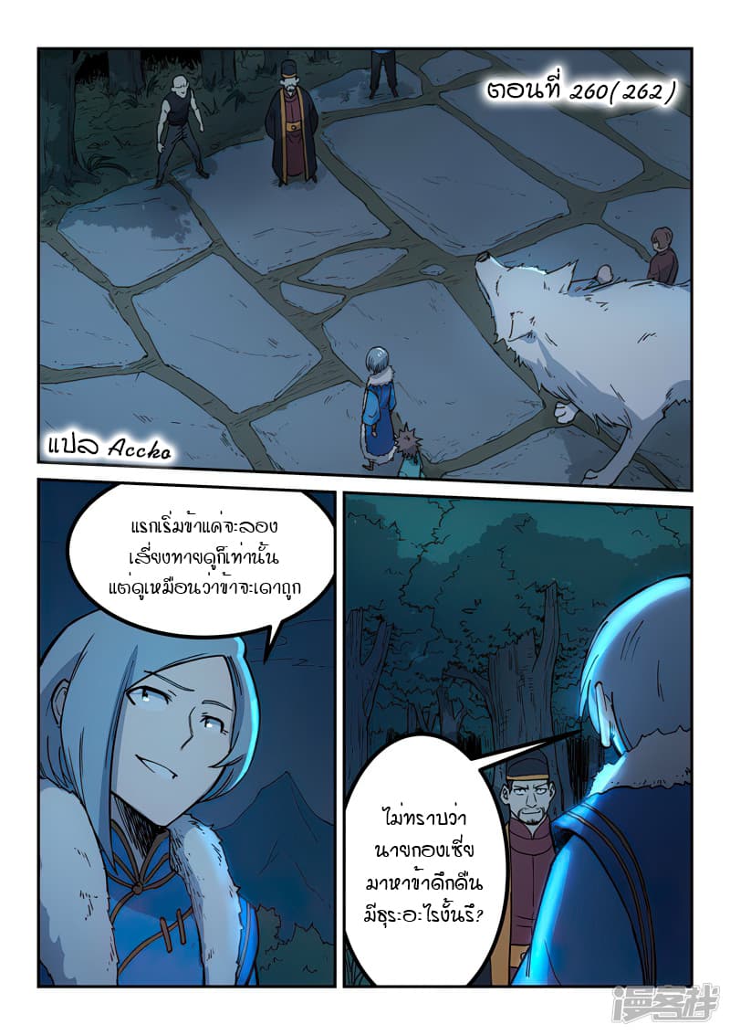 เธญเนเธฒเธ Star Martial God Technique