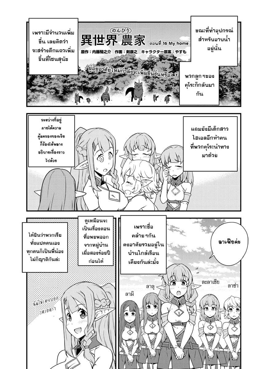 à¸­à¹ˆà¸²à¸™ Isekai Nonbiri Nouka