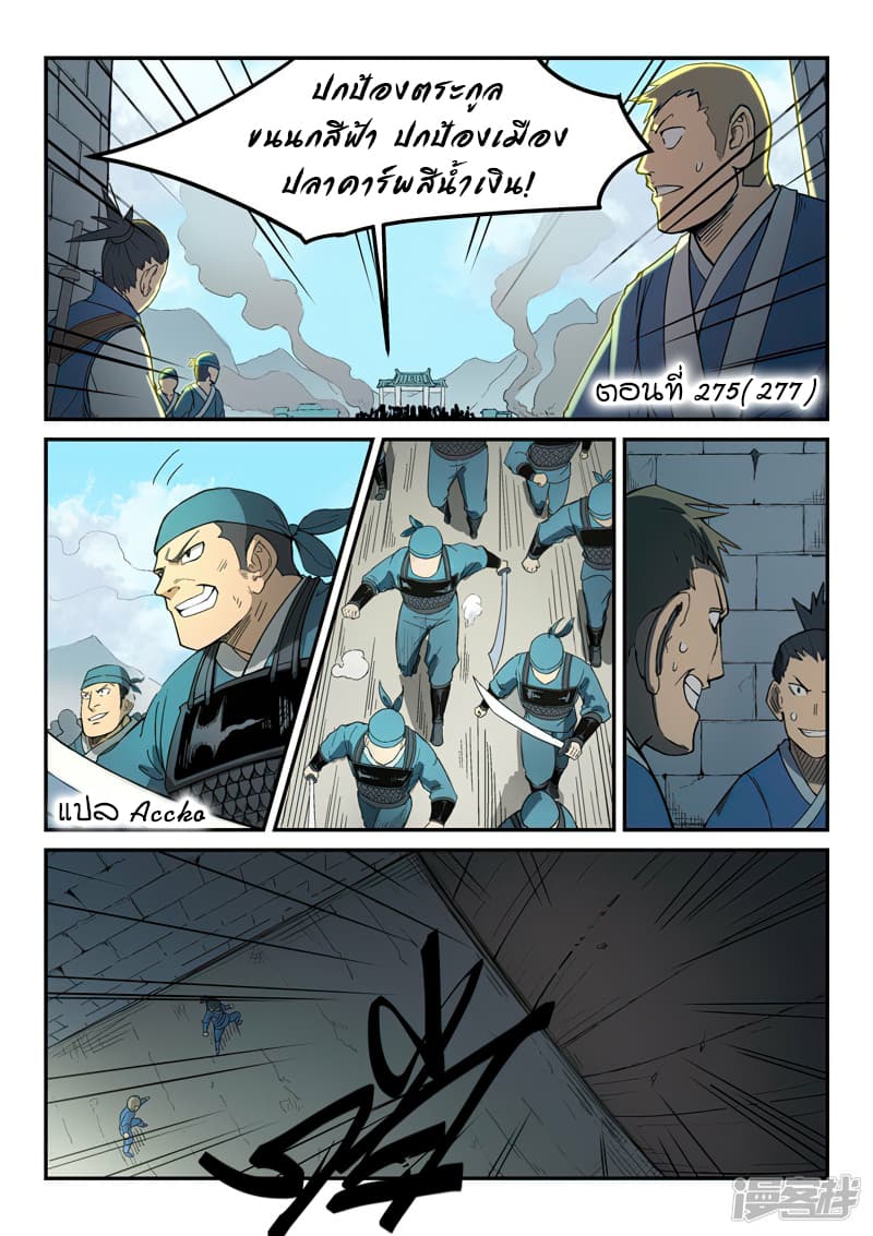 เธญเนเธฒเธ Star Martial God Technique