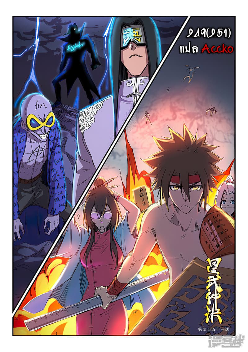 เธญเนเธฒเธ Star Martial God Technique