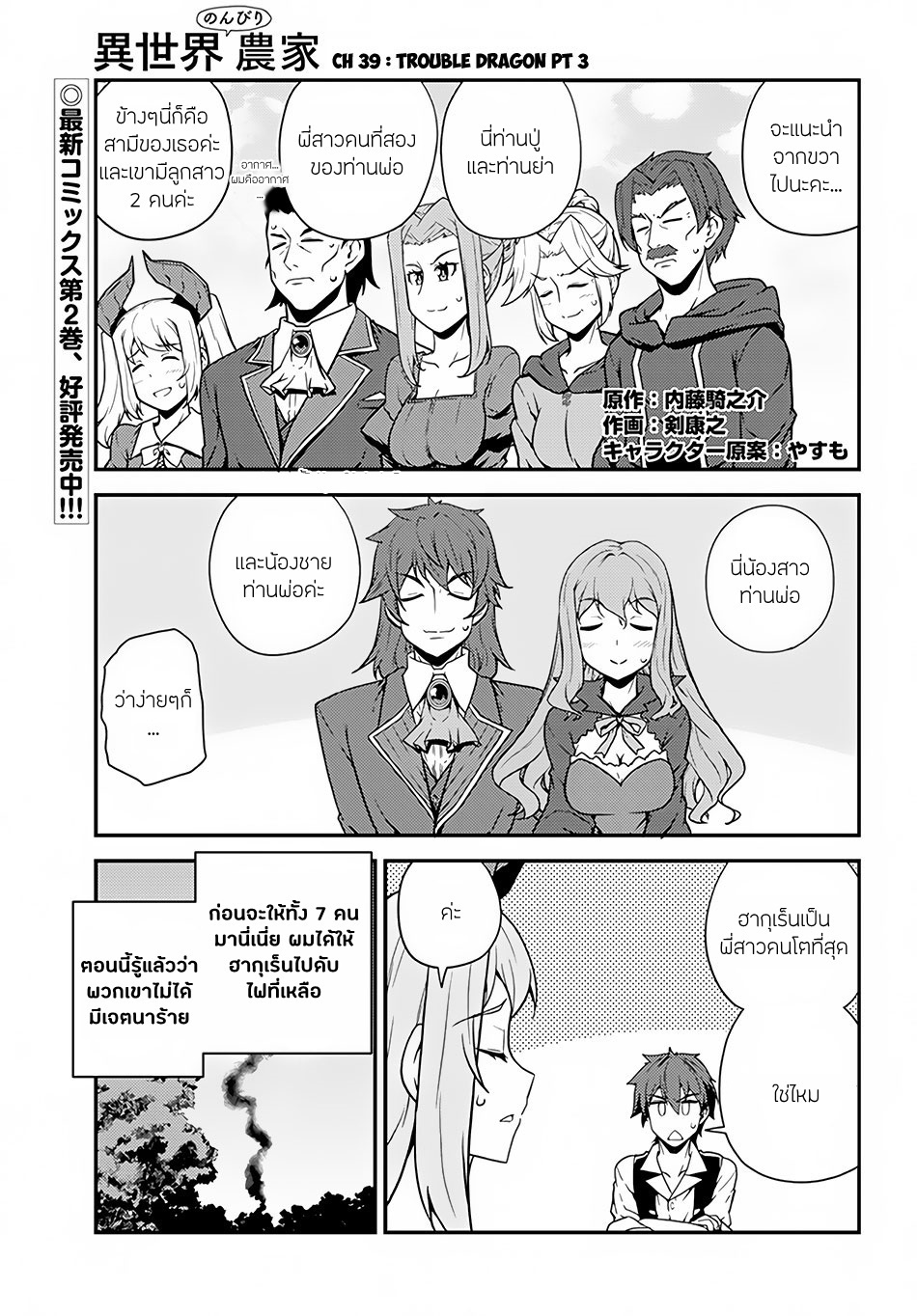 à¸­à¹ˆà¸²à¸™ Isekai Nonbiri Nouka