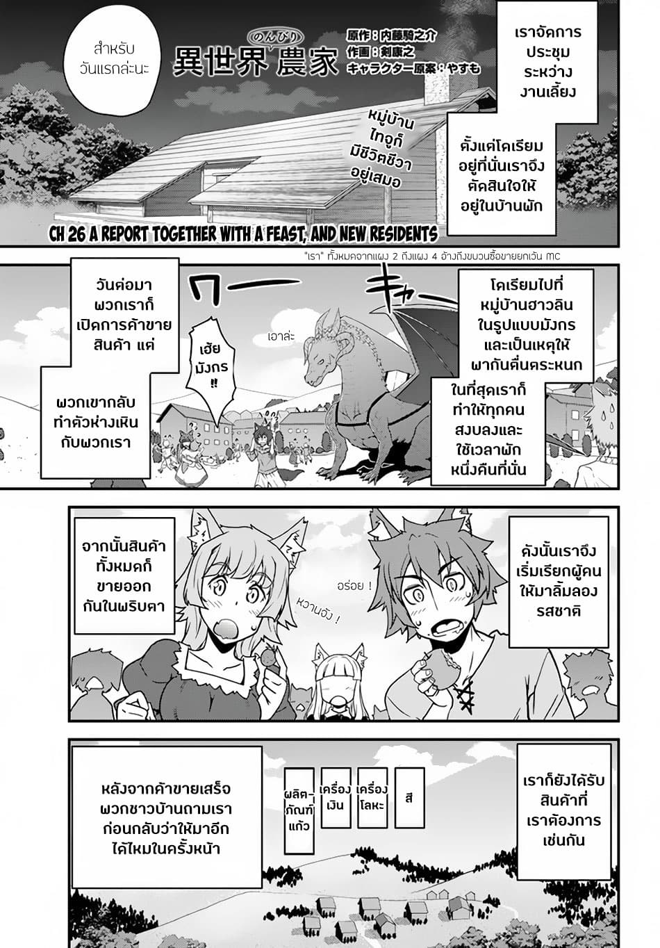 à¸­à¹ˆà¸²à¸™ Isekai Nonbiri Nouka