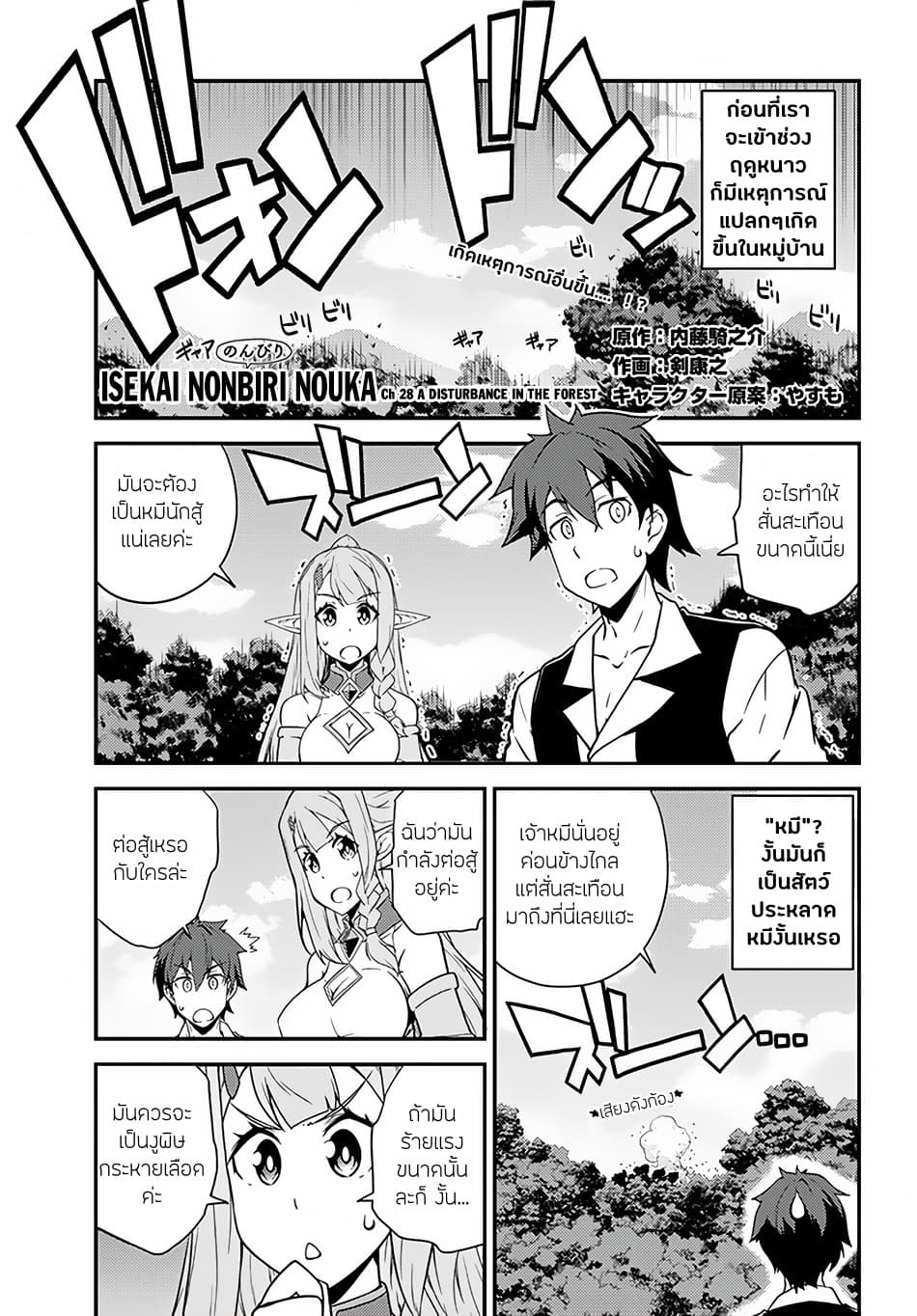 à¸­à¹ˆà¸²à¸™ Isekai Nonbiri Nouka