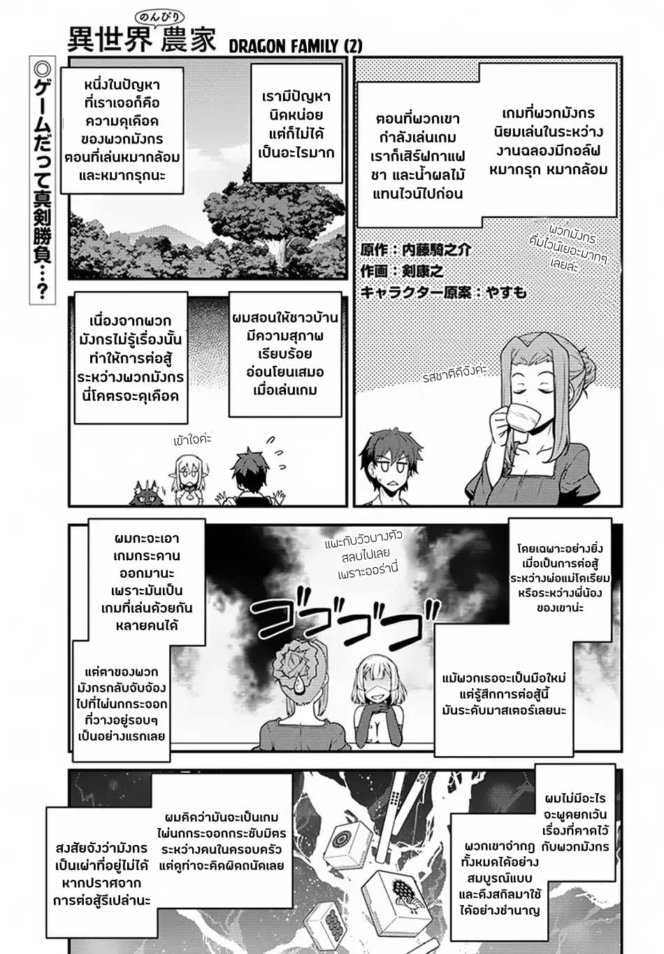 à¸­à¹ˆà¸²à¸™ Isekai Nonbiri Nouka
