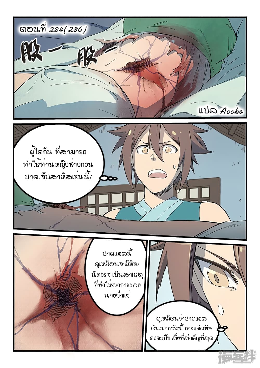เธญเนเธฒเธ Star Martial God Technique