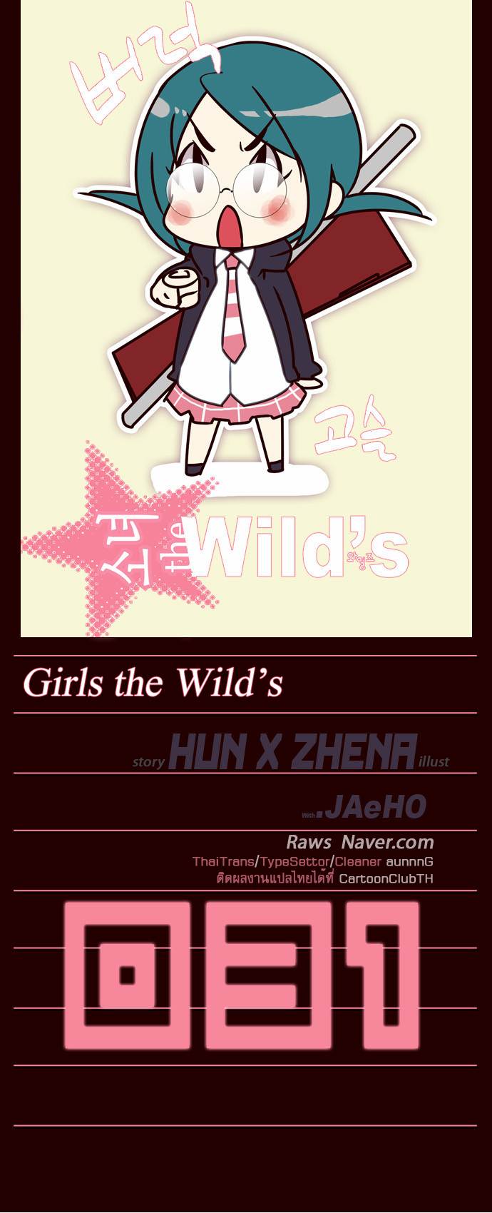 à¸­à¹ˆà¸²à¸™ Girls of the Wildâ€™s