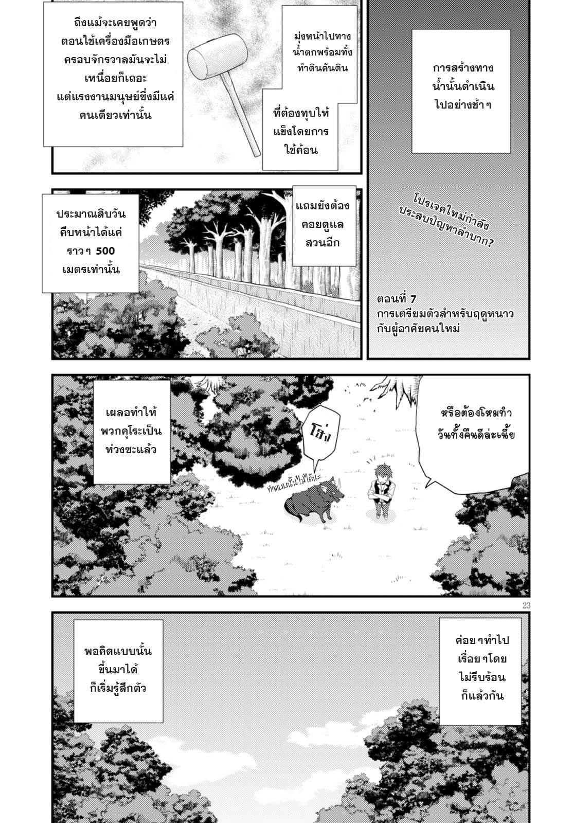 à¸­à¹ˆà¸²à¸™ Isekai Nonbiri Nouka