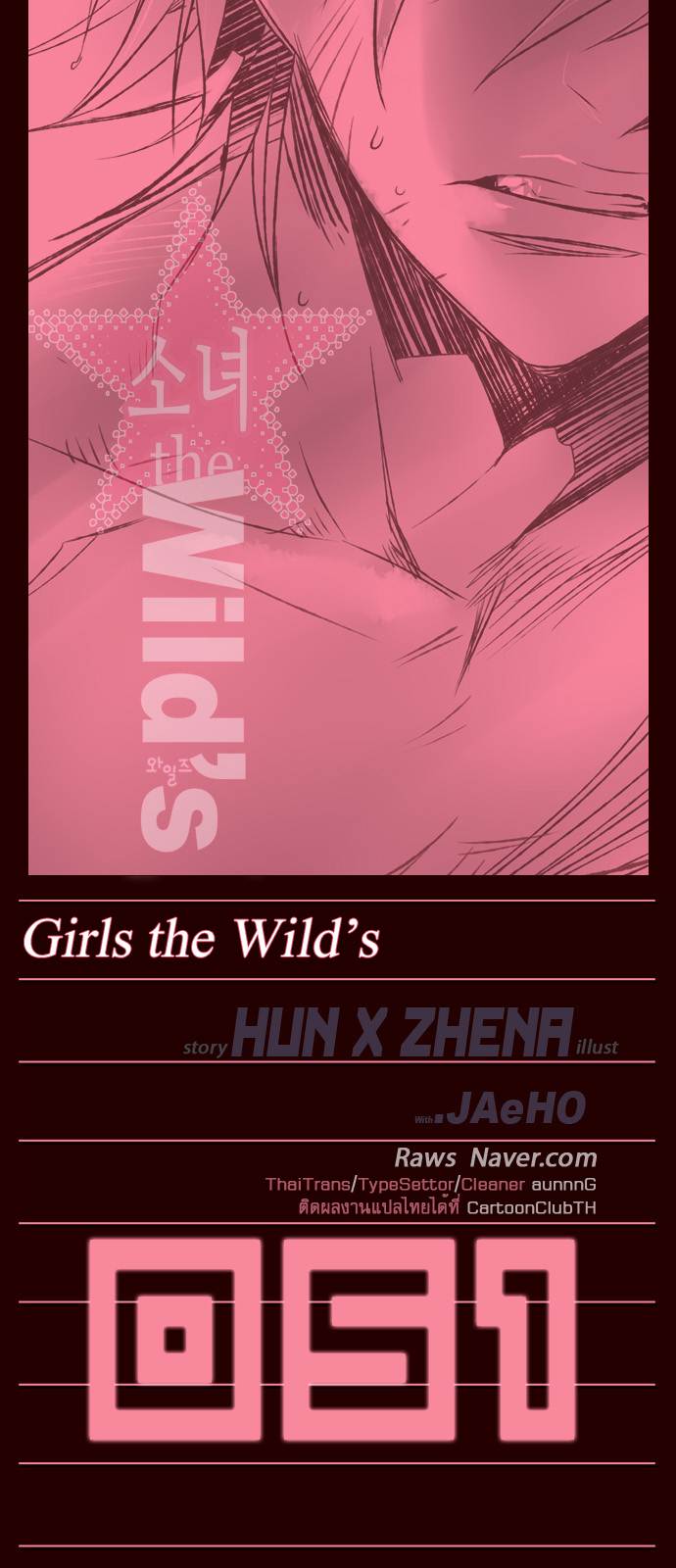 à¸­à¹ˆà¸²à¸™ Girls of the Wildâ€™s