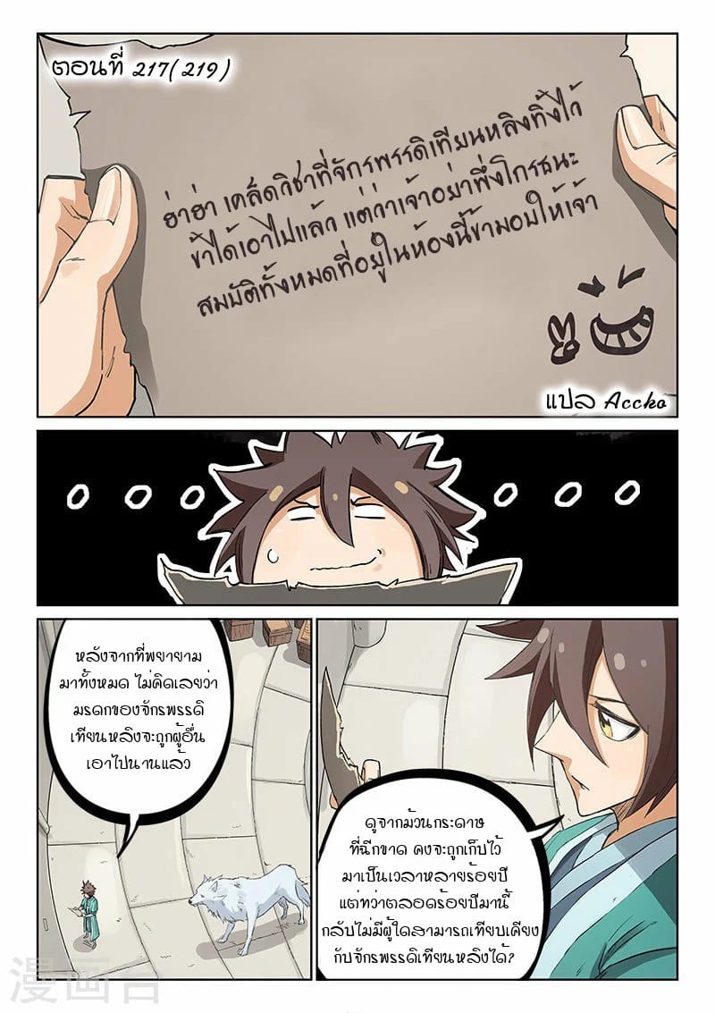 เธญเนเธฒเธ Star Martial God Technique