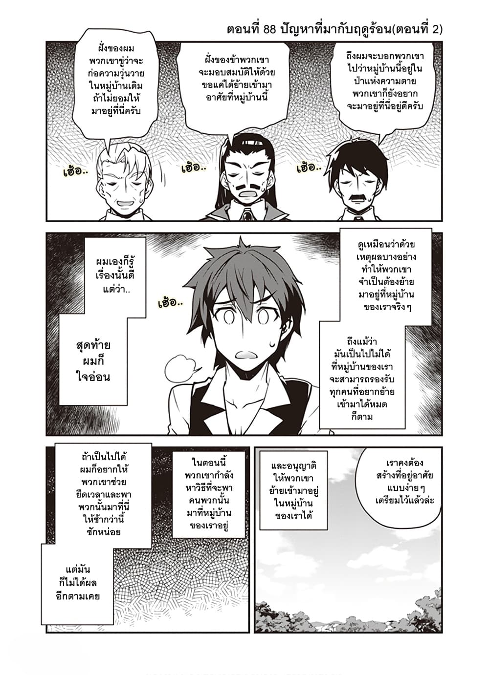 à¸­à¹ˆà¸²à¸™ Isekai Nonbiri Nouka