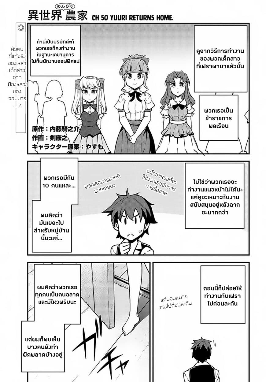 à¸­à¹ˆà¸²à¸™ Isekai Nonbiri Nouka