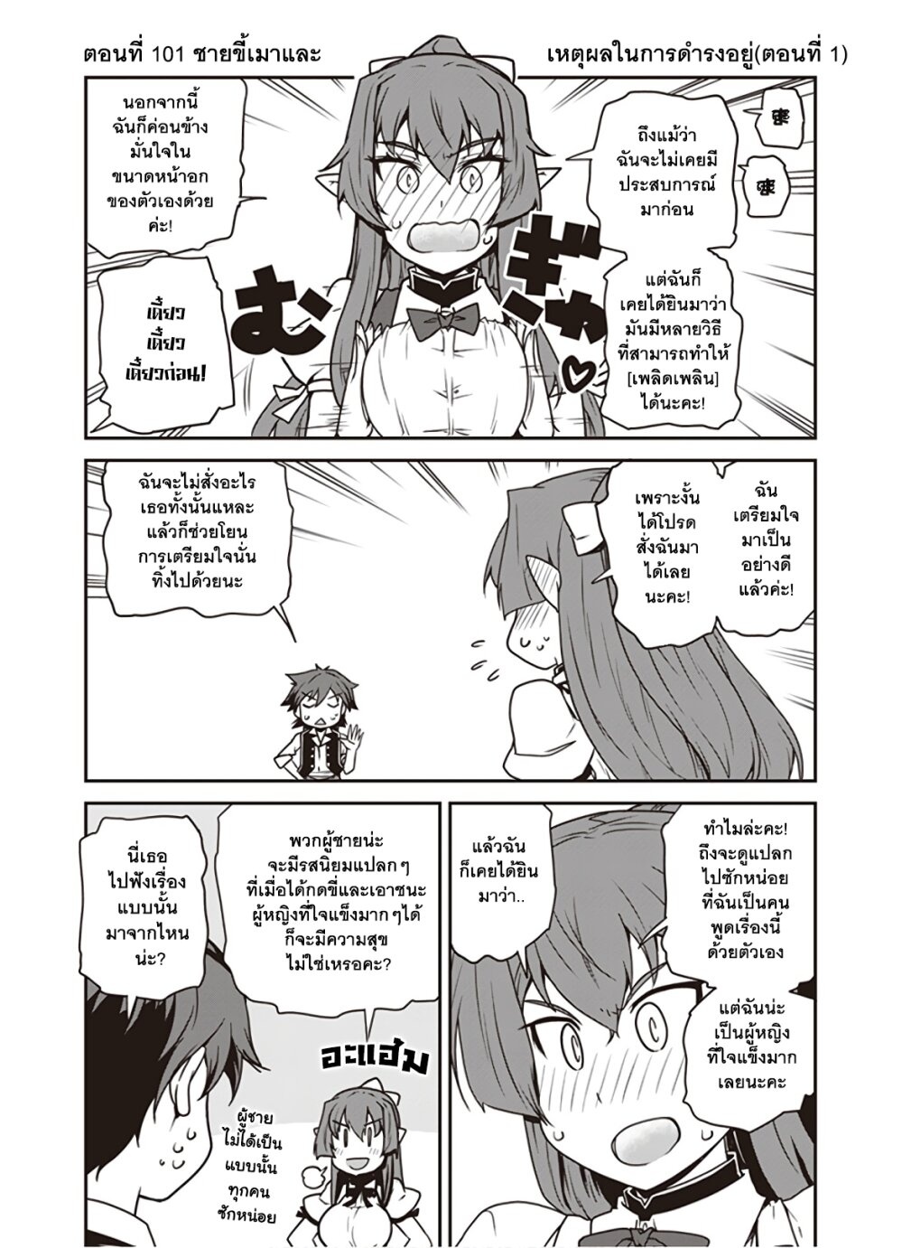 à¸­à¹ˆà¸²à¸™ Isekai Nonbiri Nouka