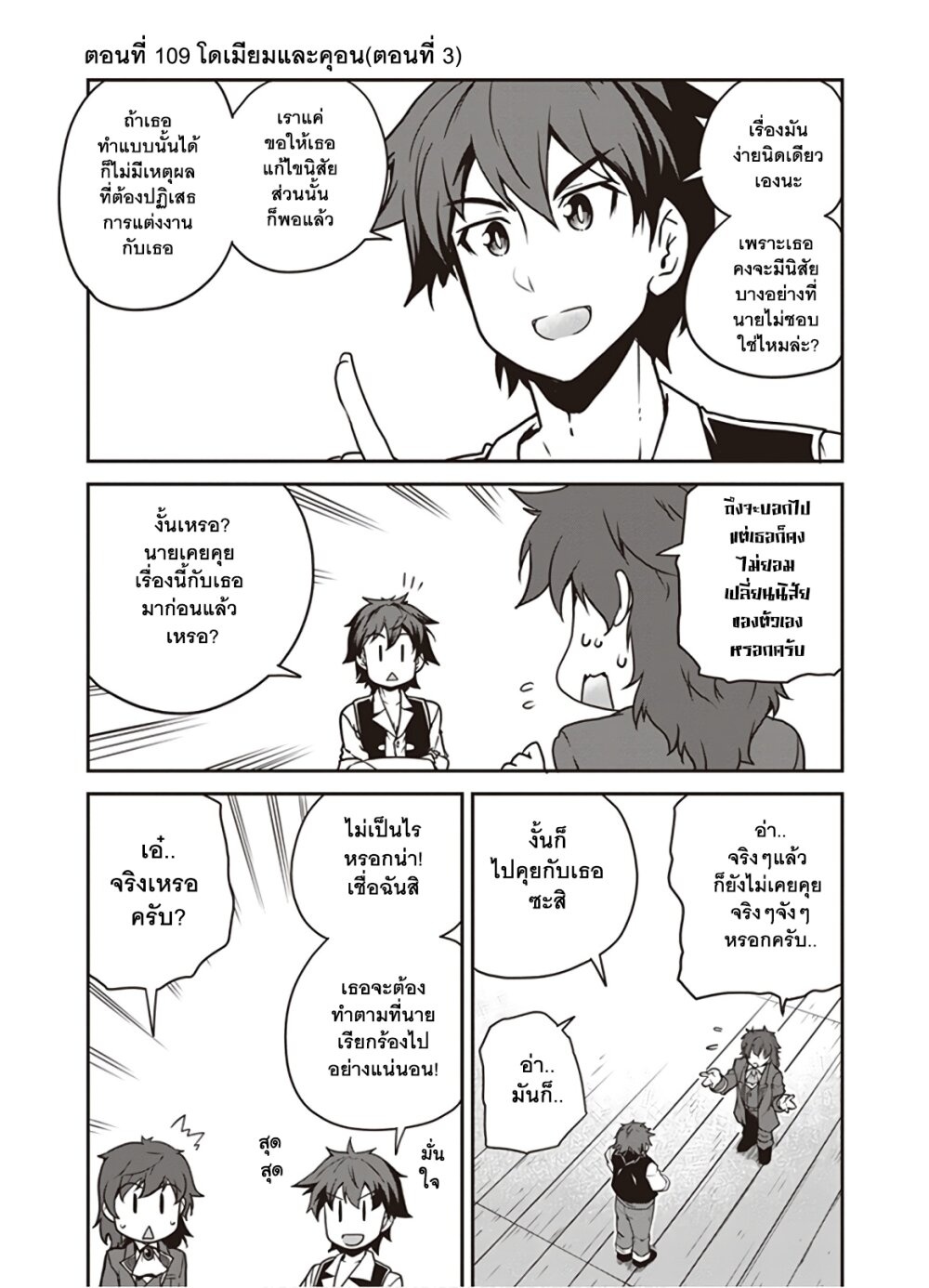 à¸­à¹ˆà¸²à¸™ Isekai Nonbiri Nouka