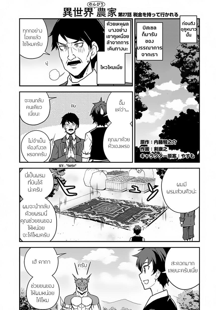 à¸­à¹ˆà¸²à¸™ Isekai Nonbiri Nouka