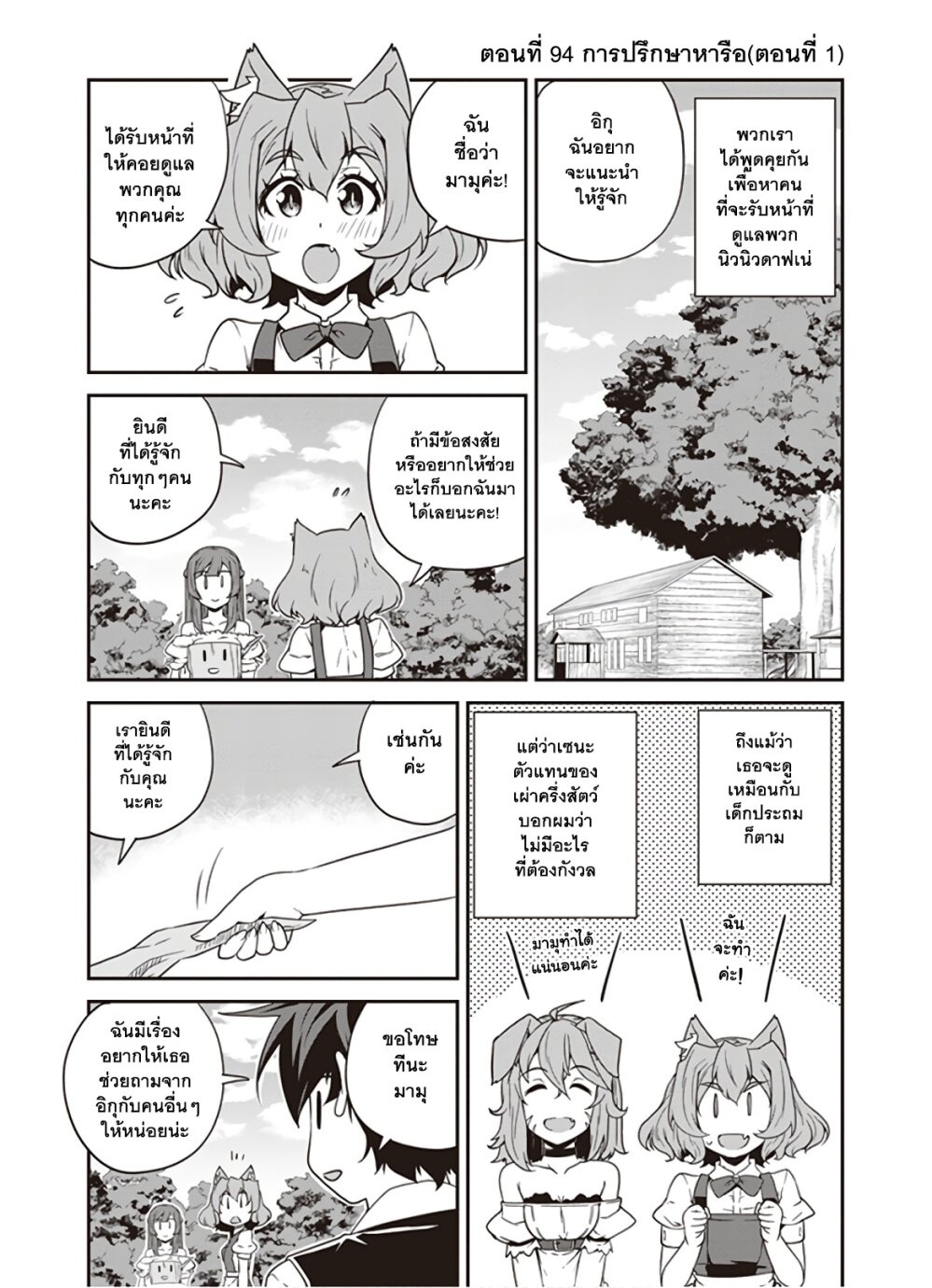 à¸­à¹ˆà¸²à¸™ Isekai Nonbiri Nouka