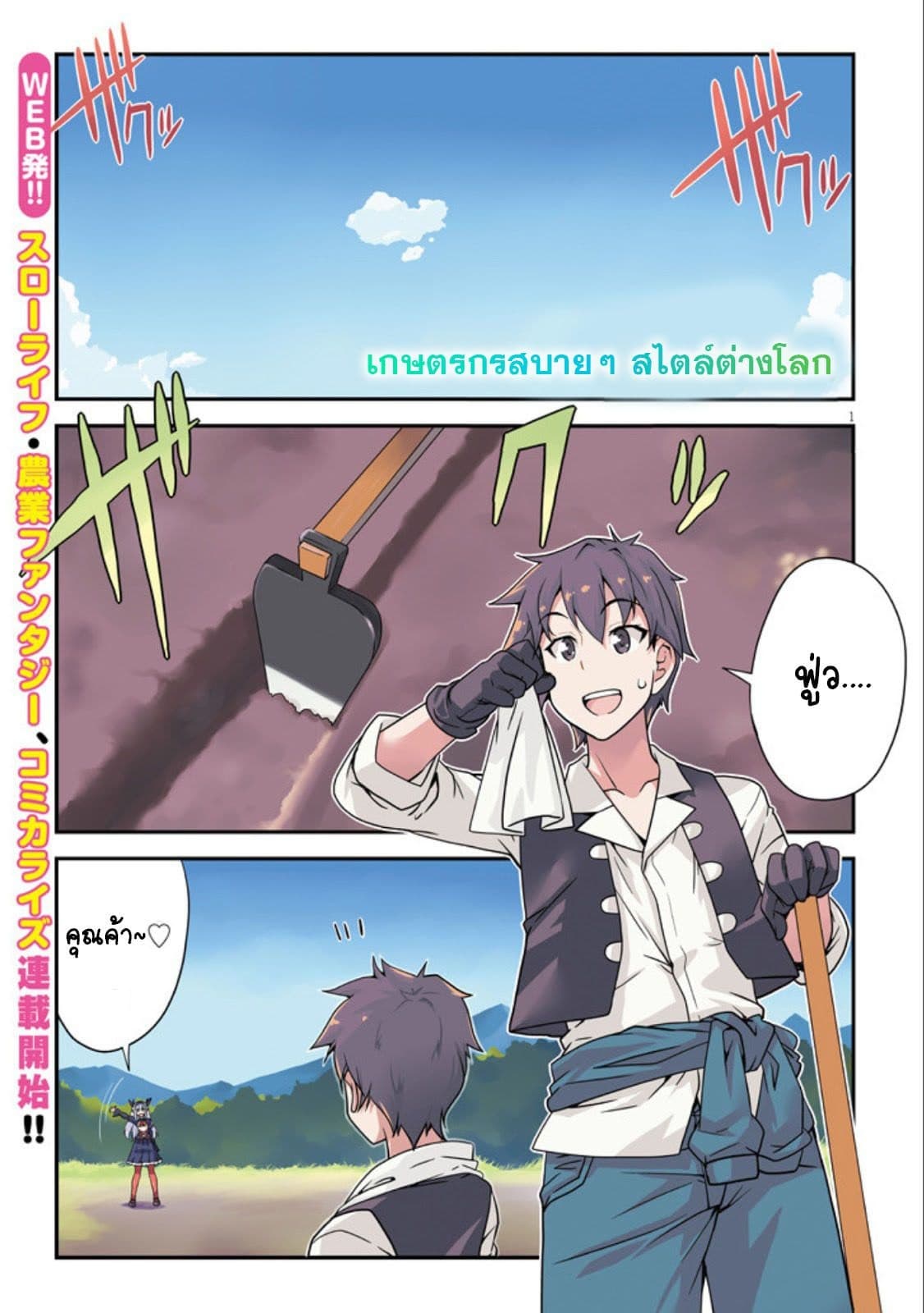à¸­à¹ˆà¸²à¸™ Isekai Nonbiri Nouka