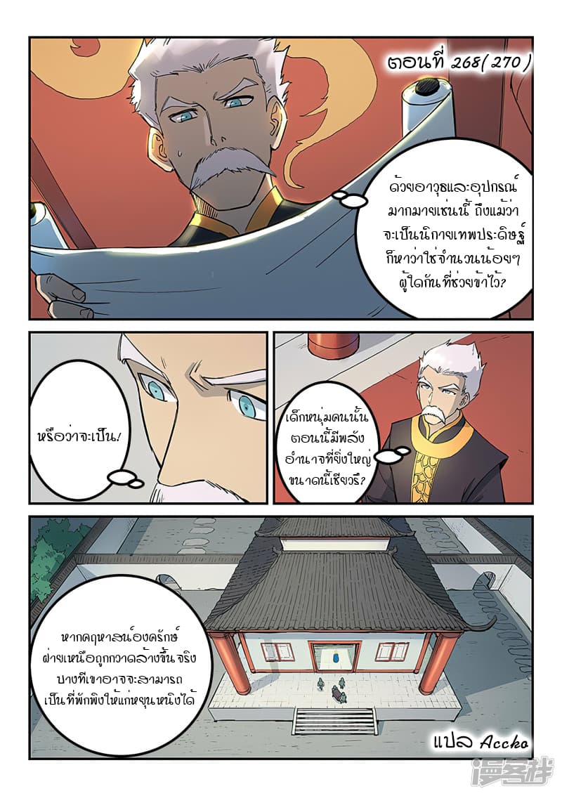 เธญเนเธฒเธ Star Martial God Technique