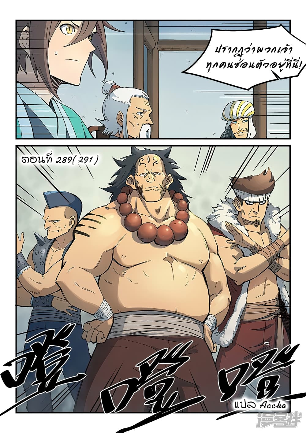 เธญเนเธฒเธ Star Martial God Technique