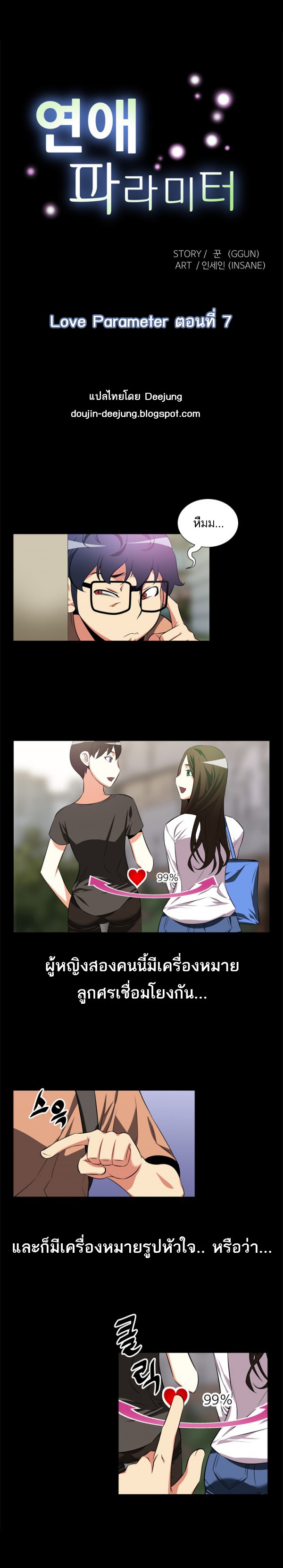 à¸­à¹ˆà¸²à¸™ Love Parameter