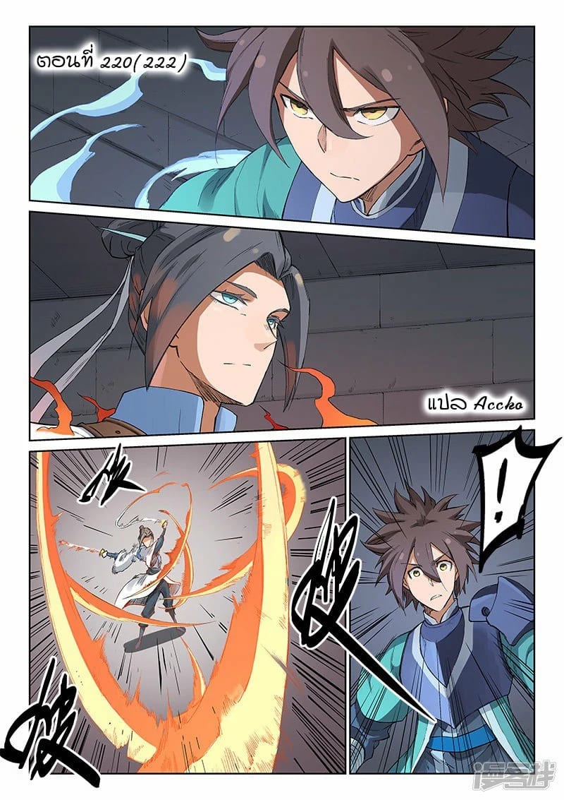 เธญเนเธฒเธ Star Martial God Technique