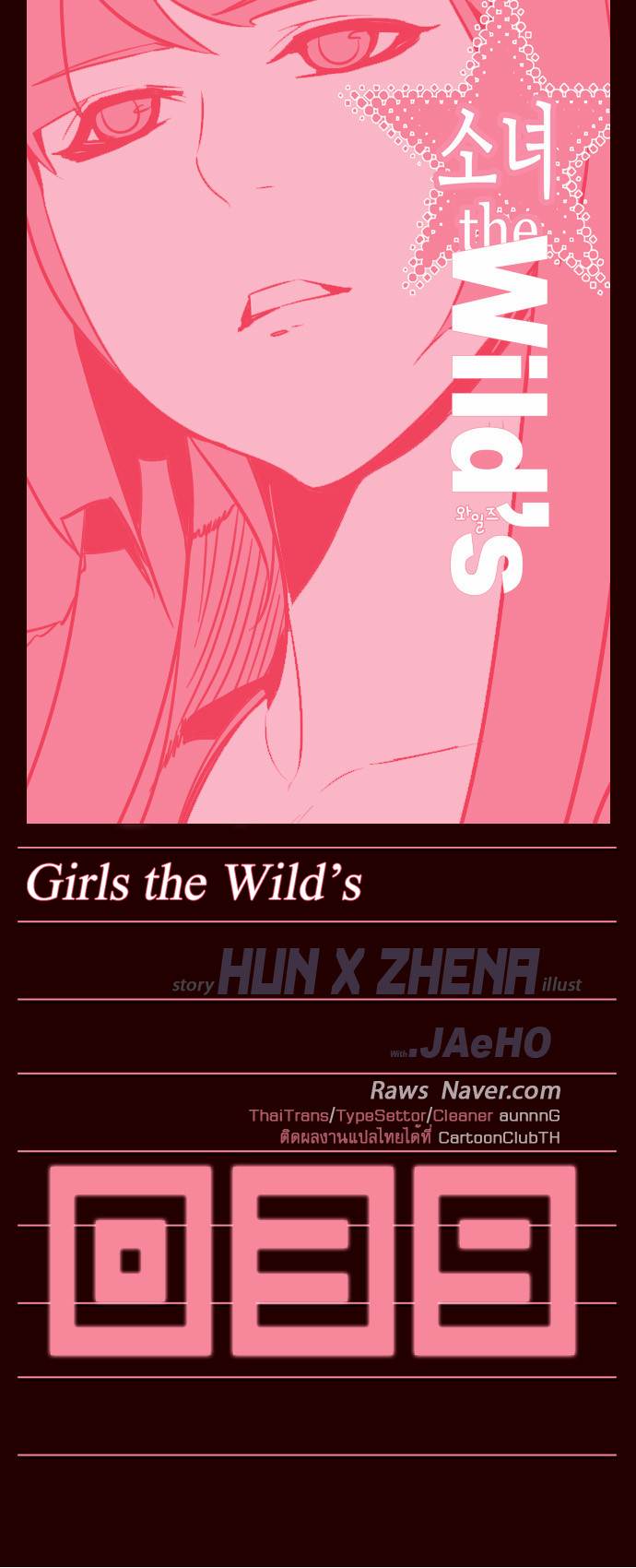à¸­à¹ˆà¸²à¸™ Girls of the Wildâ€™s