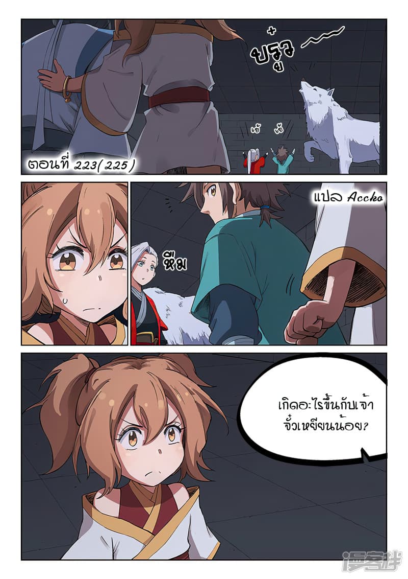 เธญเนเธฒเธ Star Martial God Technique