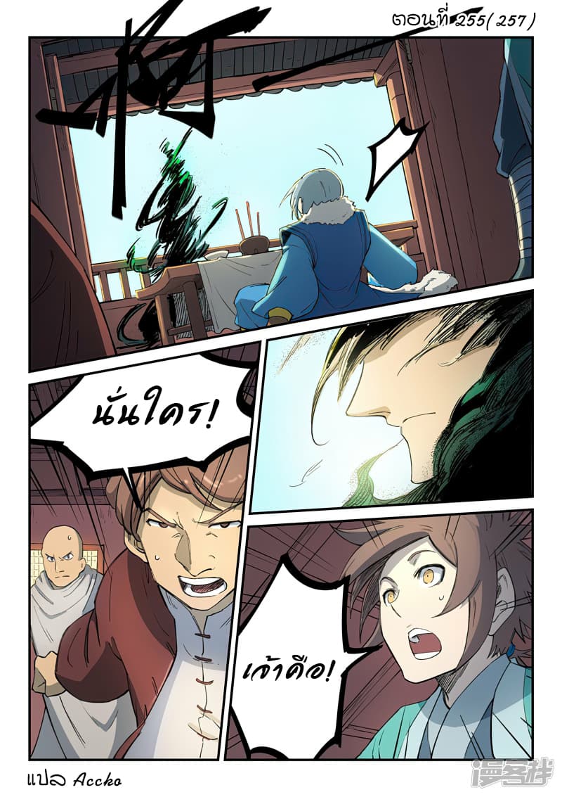 เธญเนเธฒเธ Star Martial God Technique