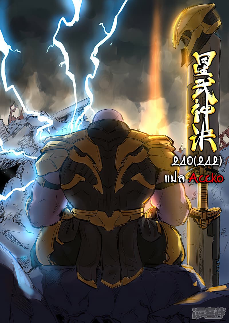 เธญเนเธฒเธ Star Martial God Technique