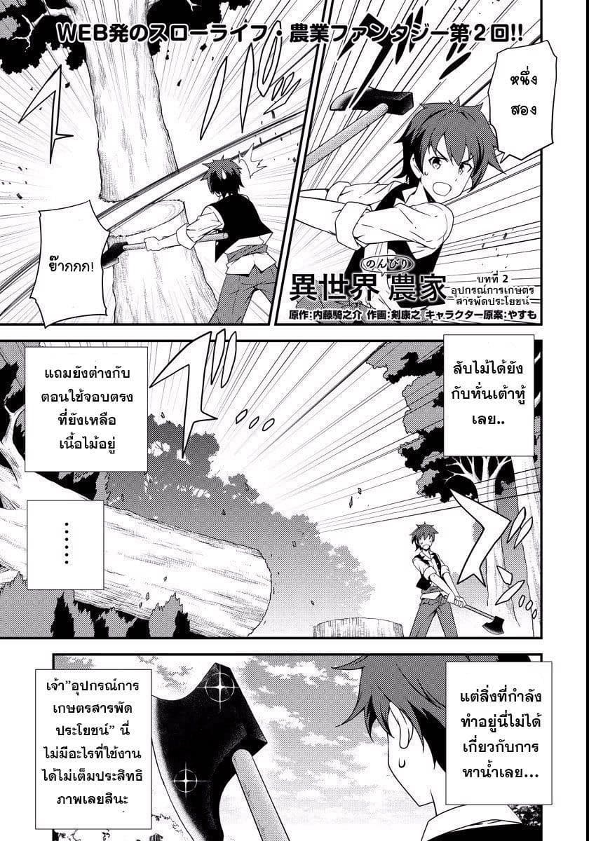 à¸­à¹ˆà¸²à¸™ Isekai Nonbiri Nouka