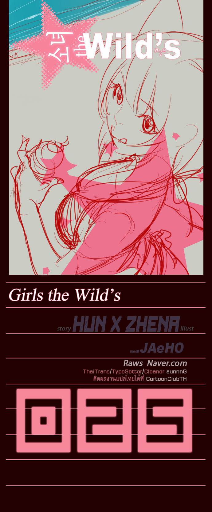 à¸­à¹ˆà¸²à¸™ Girls of the Wildâ€™s