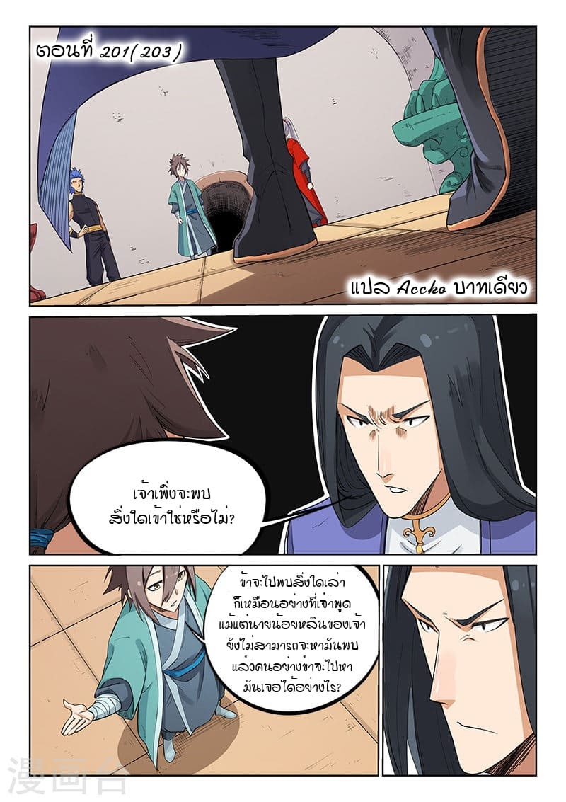 เธญเนเธฒเธ Star Martial God Technique
